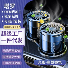 车用香水香薰;香薰;空气清新