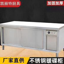 商用不锈钢暖碟台操作台柜循环暖碟柜酒店厨房保温工作台操作台