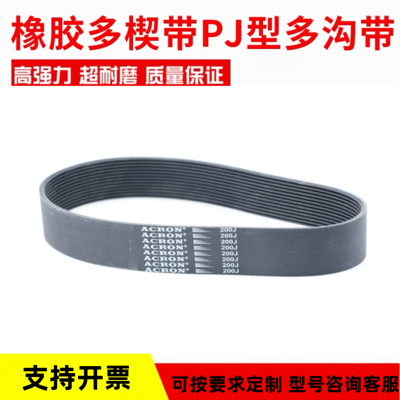 橡胶多楔带PJ435 PJ437 PJ440 PJ442 PJ443多沟带传动皮带-阿里巴巴