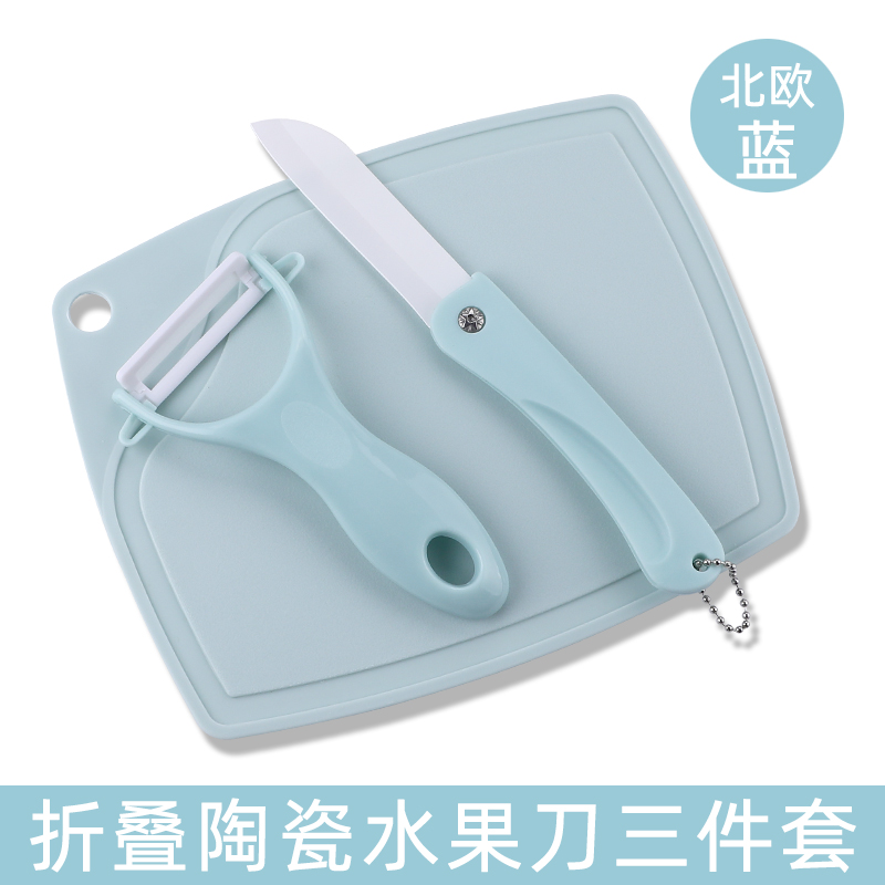 蓝【3件套】折叠陶瓷刀