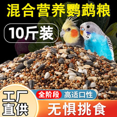 イタチの皮のオウムの飼料の玄鳳の鳥の食糧の黄色の谷子の牡丹の鳥は5色の子の混合の鳥の食糧を食べて代行して郵送することができます。