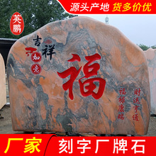 提名刻字大小规格晚霞红景观石 佛山园林石 造型美观自然景观原石