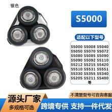 适用于飞利浦剃须刀头S5380/S5370/S5230/S5210/S5130/S5570/S556