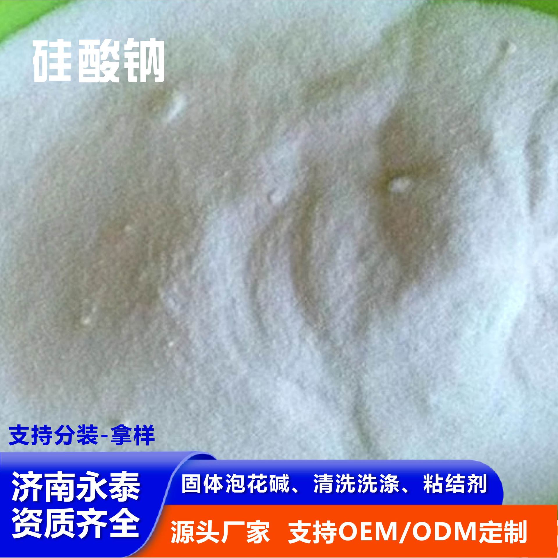 供应硅酸钠速溶工业透明工业级污水处理金属清洗厂家现货硅酸钠