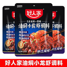 好人家油焖小龙虾调料220g香辣虾蟹调料蒜蓉味十三香小龙虾料商用