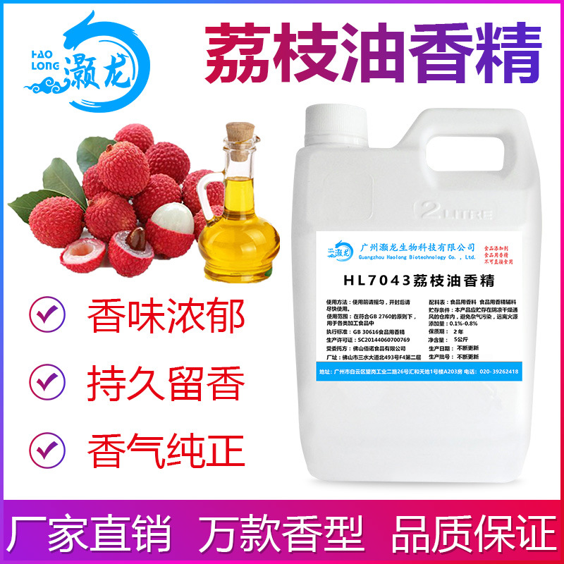 食用荔枝油香精面包蛋糕烘焙DIY口红棒棒糖果食品添加剂厂家批发