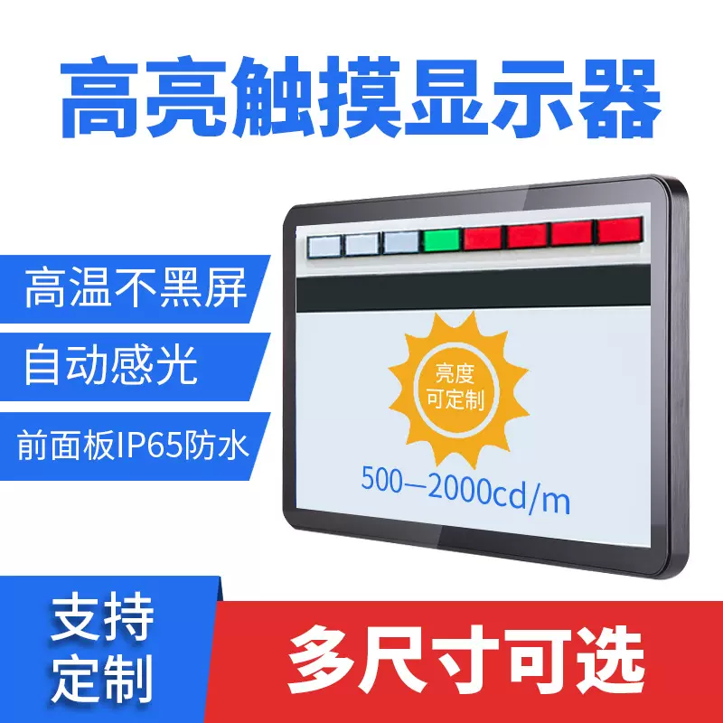 10/19/21.5/23/27/32寸机柜防水触摸屏显示器全视角显示OEM定制