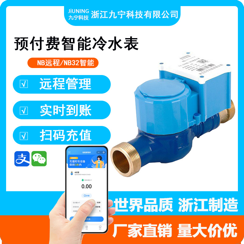 中国九宁高档智能水表DN32预付费水表物联网远传水表出租房抄表