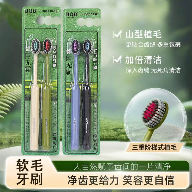 BQB【双支装】螺旋弹力软毛凸面轻奢山型牙刷罗马柱牙刷批发