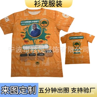 Foreign Trade Presidential Election Shirt T-shirt Fixed Short Sleeve T-shirt Advertising Shirt Africa Polyester Sublimation Source Factory