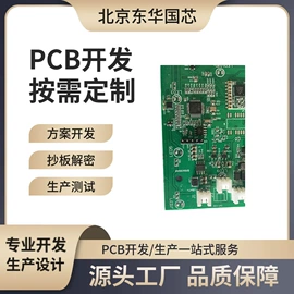 PCB电路板;PCBA方案板;控制模块