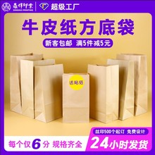 食品牛皮纸袋定制加厚面包烘焙外卖打包袋牛皮纸包装袋方底袋批发