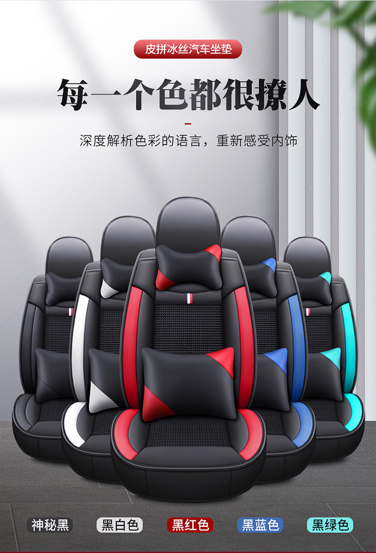 Cross-Border Car Seat Cover, Fully Enclosed, Cartoon Design, Five-Seater, Suitable for All Seasons, Ice Silk, Wear-Resistant Leather, Summer Seat Cushion Cover