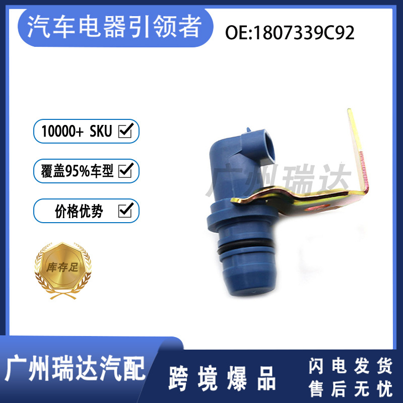 Sensor de posición del cigüeñal 1807339C92 para accesorios de automóviles de pickup Ford