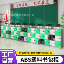 ABS塑料学生书包柜幼儿园小学初高中生储物柜 教室带锁独立置物柜