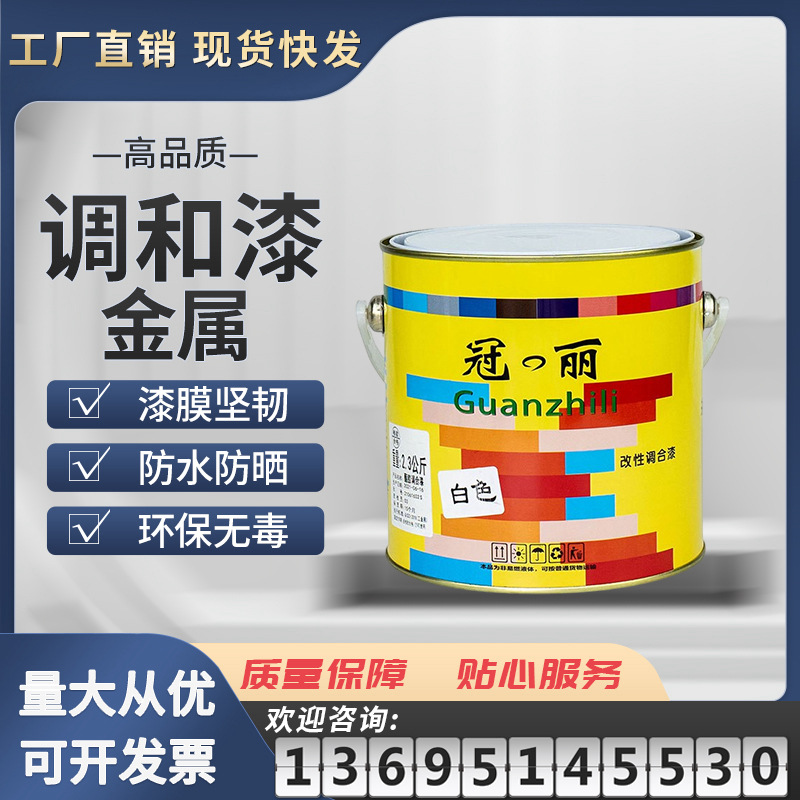 厂家冠丽金属漆防锈漆栏杆门窗铁彩钢瓦翻新漆防腐醇酸调和油漆