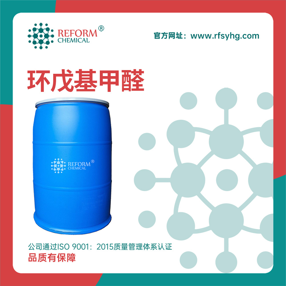 环戊基甲醛 合成原料 有机化工中间体 872-53-7 桶装 现货