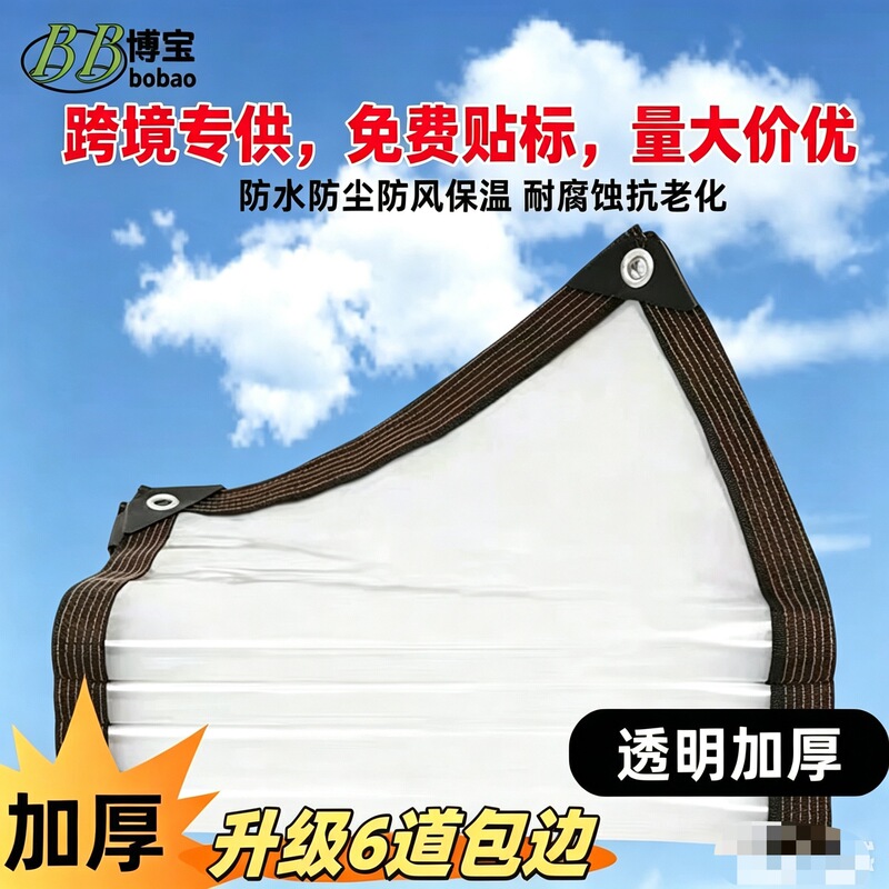 Transparent Rainproof Cloth, Cross-Border Sunshade, Outdoor Balcony Windproof Canopy, Cargo Cover, Rain Shelter, Pvc Rainproof and Waterproof Tarpaulin Transparent Rainproof Cloth, Cross-Border Sunshade, Outdoor Balcony Windproof Canopy, Cargo Cover, Rain Shelter, Pvc Rainproof and Waterproof Tarpaulin