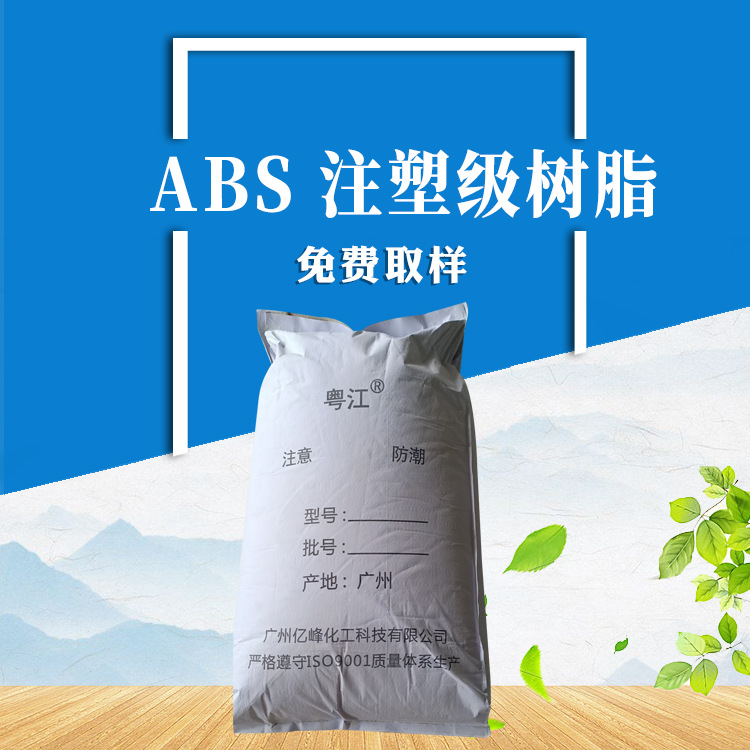 供应ABS 注塑级树脂TY-122