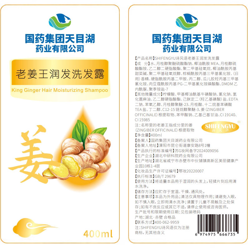 Sinopharm Group Tianmu Lake Pharmaceutical Old Ginger King ジンジャー ジュース シャンプー クレンジング オイル コントロール ヘア コンディショナー セット|undefined