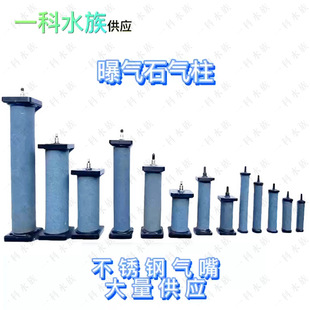 Fish Pond Aeration column aeration column oxygen column fish tank aquarium breeding large sintered gas stone pond breeding pump