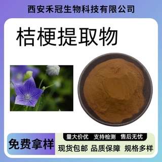 桔梗提取物包袱花铃铛花六角荷提取物水溶性原料桔梗粉现货直发