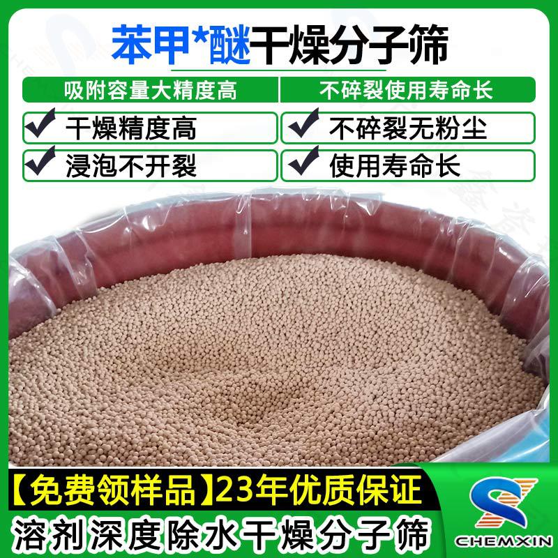 分子筛 苯甲*醚溶剂的深度干燥除水吸附分子筛