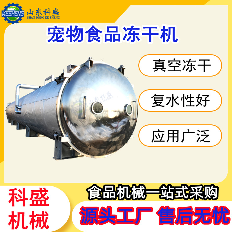 商用奶酪真空冻干机 苹果片低温干燥机 草莓蓝莓全自动冻干设备