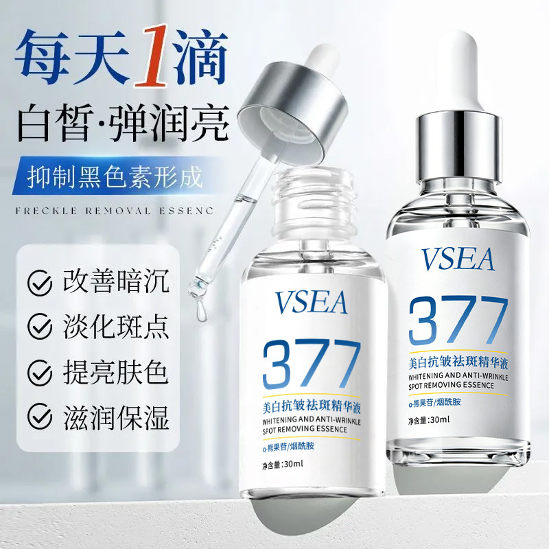 VSEA美白抗皱祛斑精华液30ml滋润补水保湿细腻不粘清爽美白祛斑水