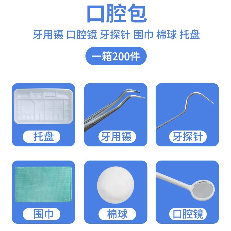 批发一次性使用口腔护理包套装无菌口腔器械盒牙科材料检查包现货|undefined