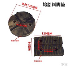 举升机橡胶垫牛筋皮套脚垫远征序达汉麦克森两柱升降机配件
