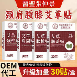 医圣张仲景艾草膝盖贴30贴颈椎贴腰椎肩周贴艾叶艾灸贴关节贴