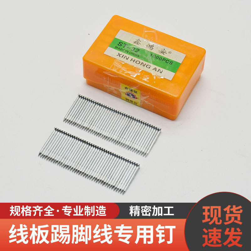 钢排钉 气动枪钉ST钢钉ST批发踢脚线专用钉装饰装潢工程气排钉子