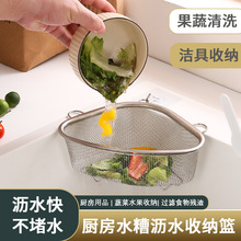 不锈钢水槽过滤剩饭剩菜残渣厨房家用水池沥水篮洗菜网篮三角篮子
