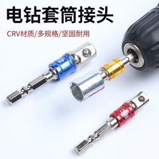 Electric Wrench Conversion Adapter Hexagonal Adapter Square Quick Sleeve Wind Drill Electric Drill Conversion Head Connecting Rod