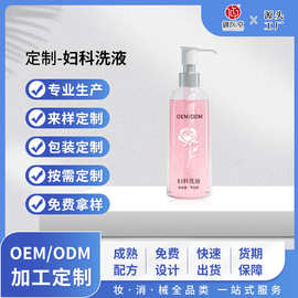 私处护理洗液定制 益生菌私密清洁抑菌洗液OEM弱酸私护洗液贴牌