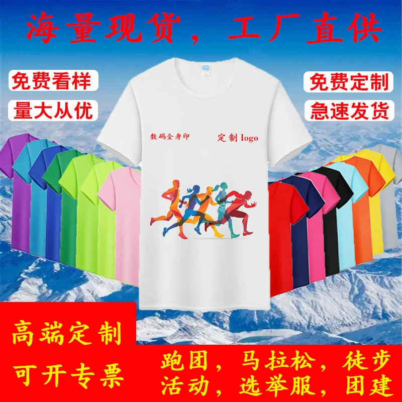 Рабочая одежда для всего тела с короткими рукавами с круглым вырезом, футболка с печатью, марафон спортивный быстрый сухой рекламный костюм, футболка с пользовательским логотипом