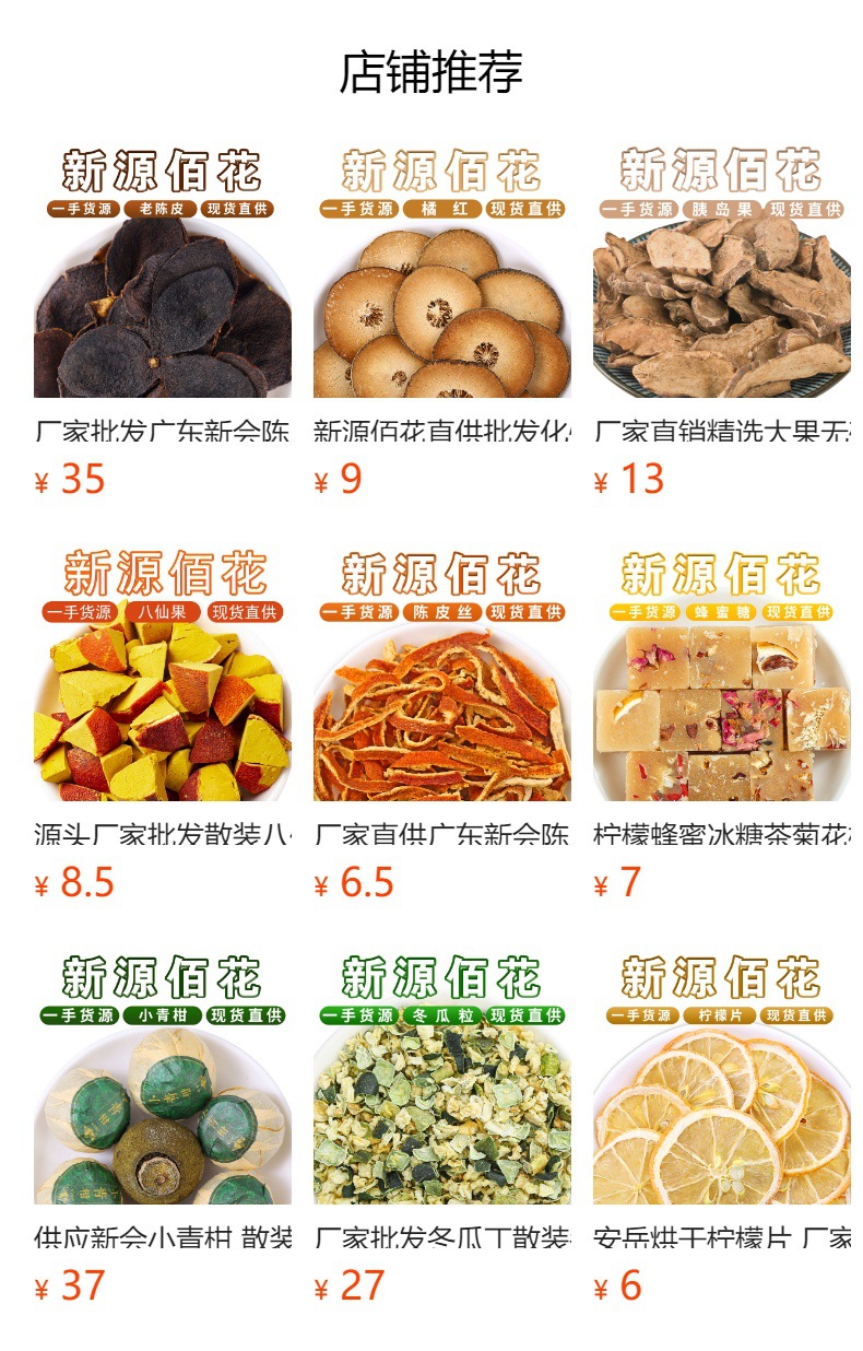 Exocarpium Citri Grandis Slices (Citrus grandis 'Tomentosa') — Dried Hua Ju Hong Food Herb overview