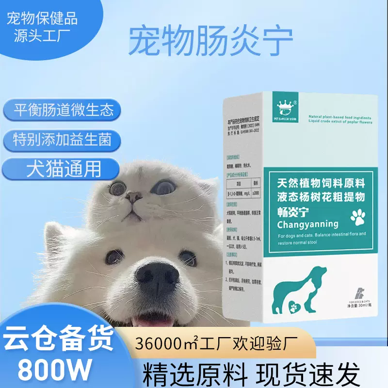 宠物肠胃宝猫咪狗狗益生菌腹泻便秘改善肠胃健康宠物营养补充剂