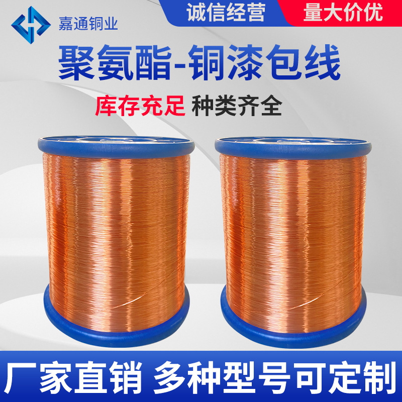 嘉通铜包铝漆包线适用于电子变压器，电线电缆、电感电动机马达等