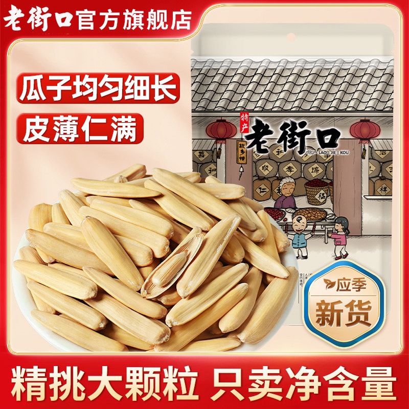 老街口-长仁瓜子108gx2月牙型瓜子原味美仁新货休闲零食特产炒货