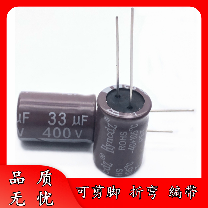 足压 400V 33uF 16*25 高频低阻 铝电解电容器 33uF/400V 抗雷击