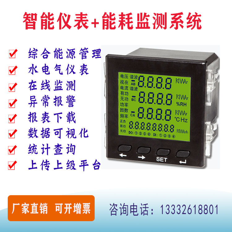 正泰多功能数显电表带485通讯远程电力抄表系统监测电力仪表380v