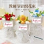 手工成品教师节毛线礼品