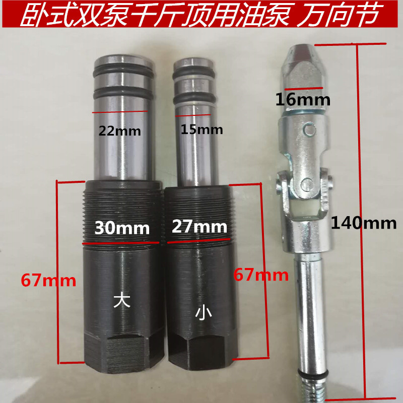 3吨双泵世达卧式千金顶油泵 泵芯油缸泵座油封万向节放气开关配件