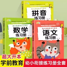 幼小衔接练习册一日一练幼儿园学前班大班升一年级数学拼音语文