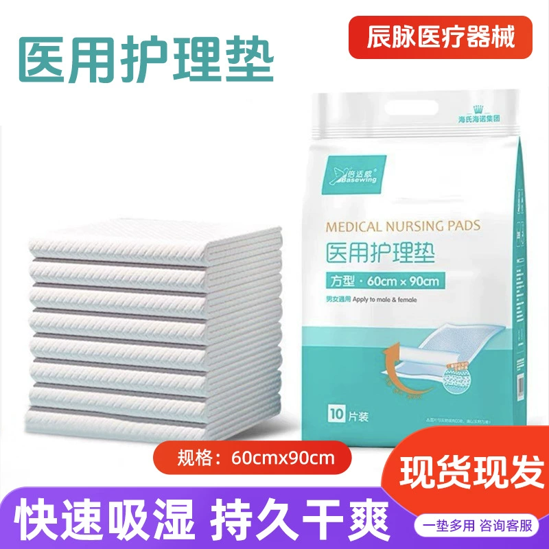 Haishi Hainuo медицинский одноразовый коврик для ухода за взрослыми 60x90 детский коврик для беременных подгузник для пожилых людей