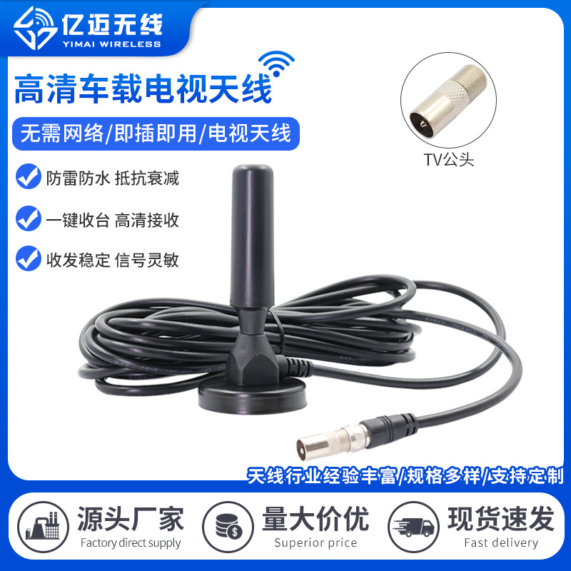 高清车载电视天线 无需网络高增益吸盘天线 室内室外防水电视天线