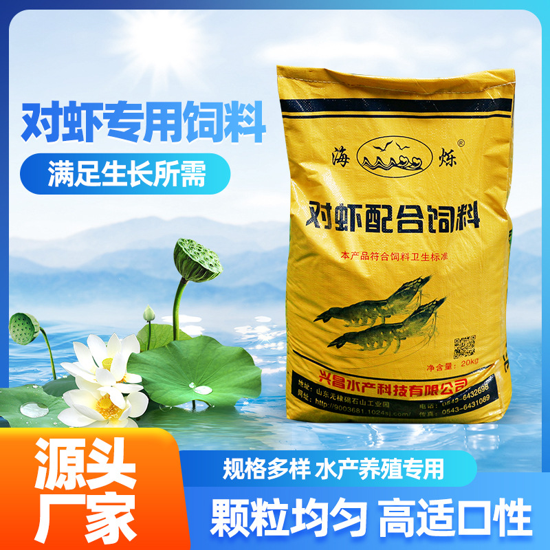 南美白对虾颗粒饲料高蛋白膨化小龙虾水产养殖专用水族
