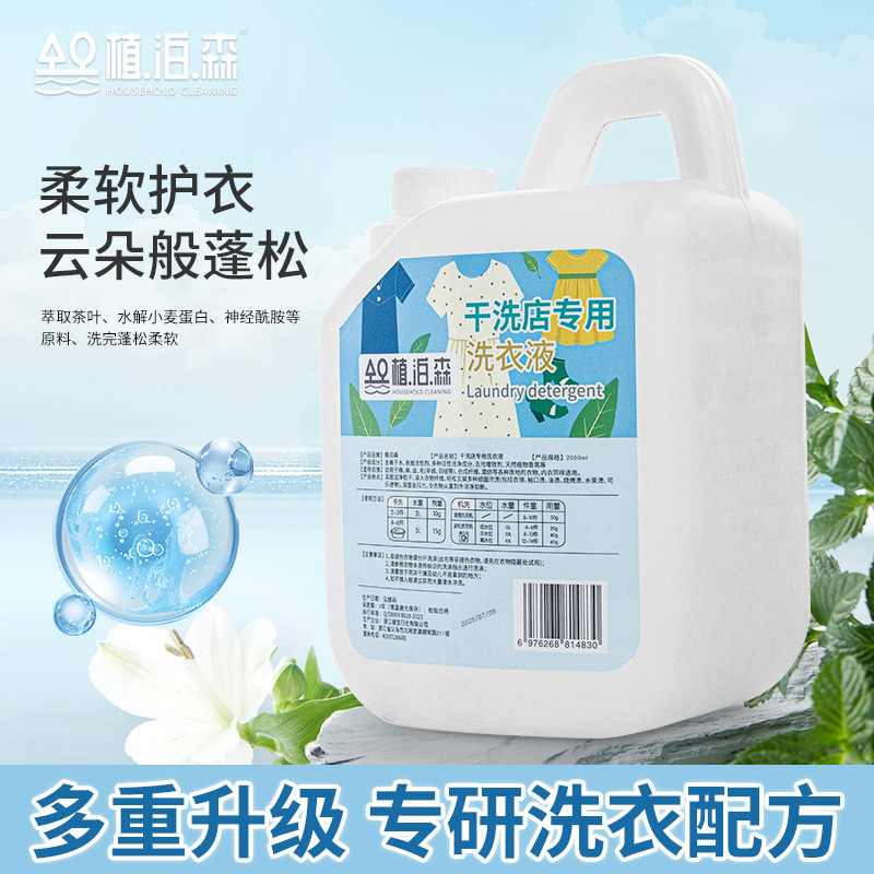 干洗店专用洗衣液大桶装洁净去污渍持久留香护色洗衣液工厂直发|undefined